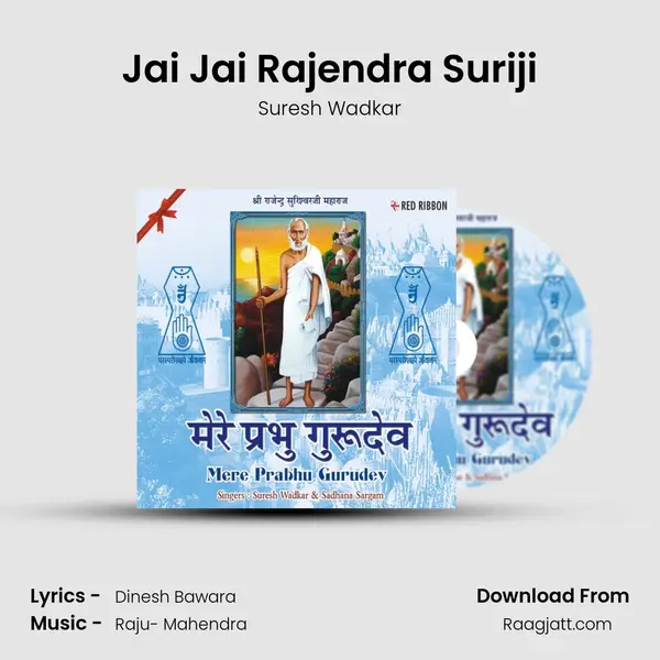 Jai Jai Rajendra Suriji - Suresh Wadkar album cover 