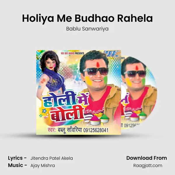 Holiya Me Budhao Rahela - Bablu Sanwariya album cover 