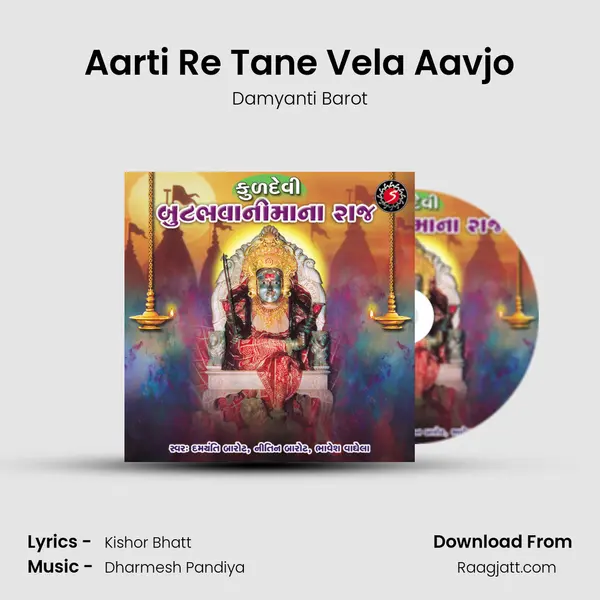 Aarti Re Tane Vela Aavjo mp3 song