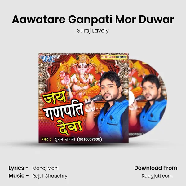 Aawatare Ganpati Mor Duwar - Suraj Lavely album cover 