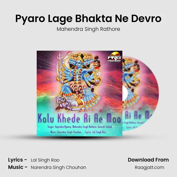 Pyaro Lage Bhakta Ne Devro mp3 song