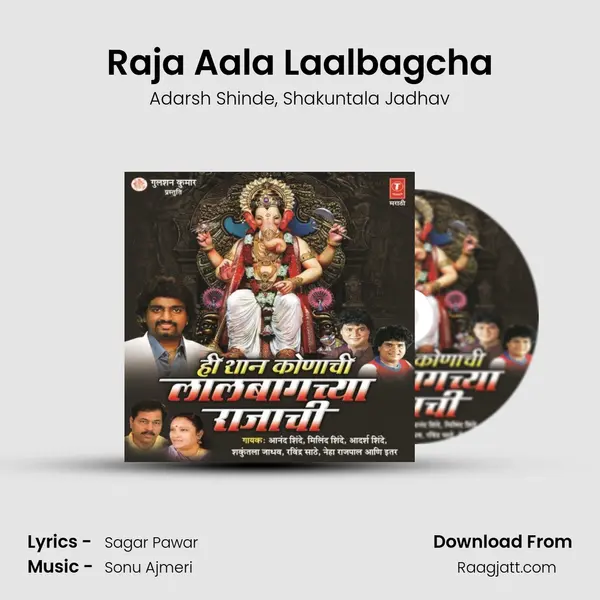 Raja Aala Laalbagcha mp3 song