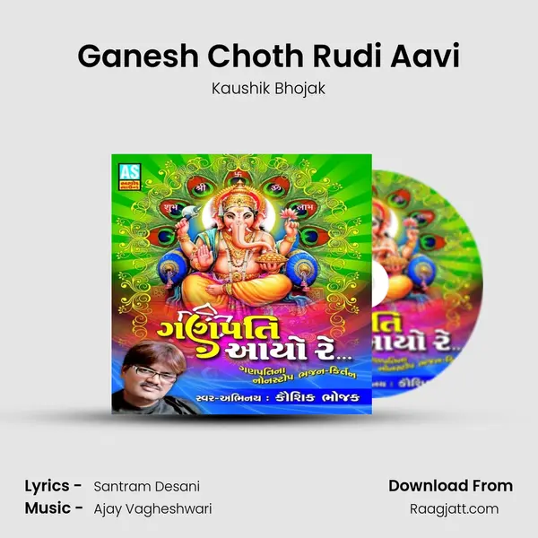 Ganesh Choth Rudi Aavi mp3 song