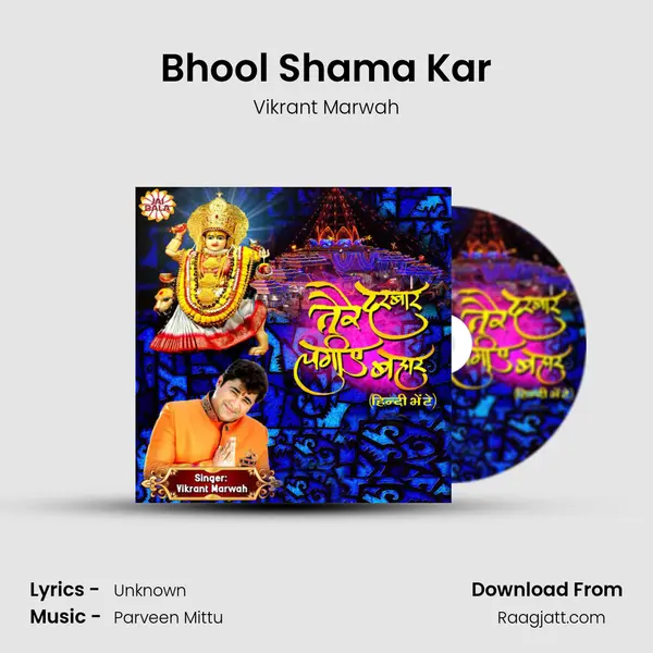 Bhool Shama Kar mp3 song