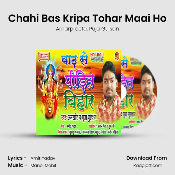 Chahi Bas Kripa Tohar Maai Ho mp3 song