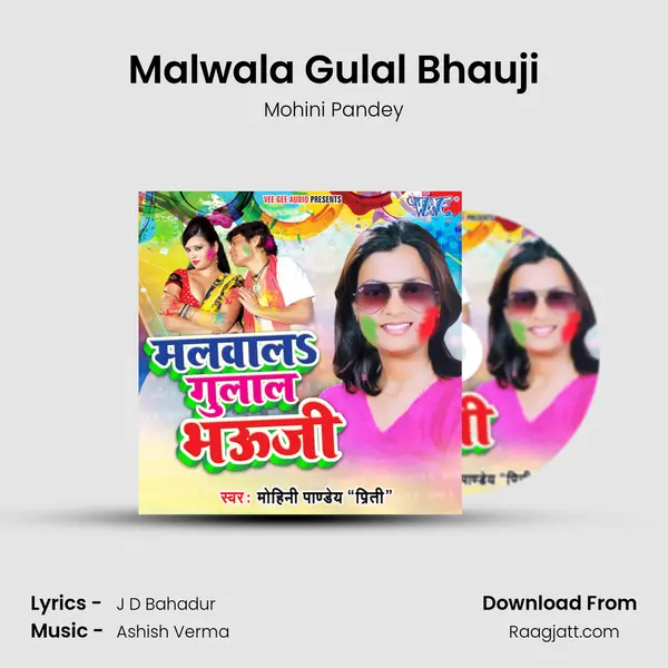 Malwala Gulal Bhauji mp3 song