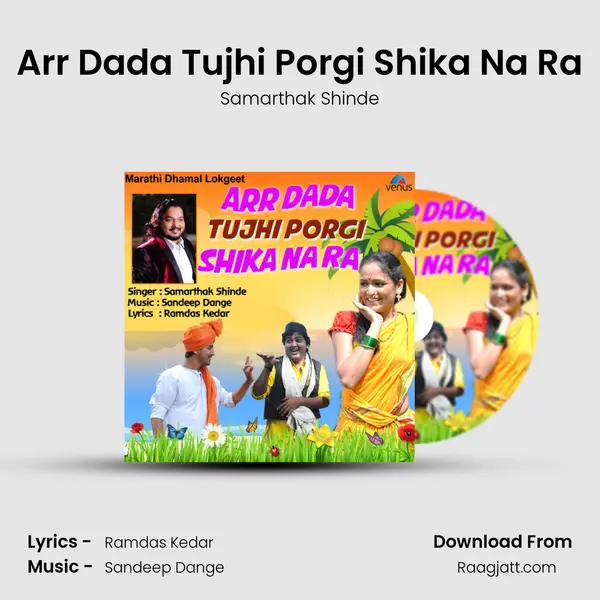 Arr Dada Tujhi Porgi Shika Na Ra mp3 song