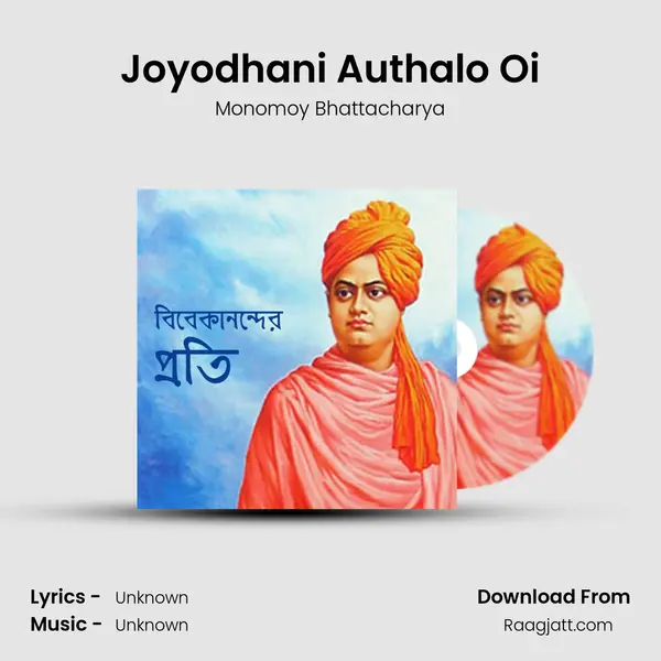 Joyodhani Authalo Oi mp3 song