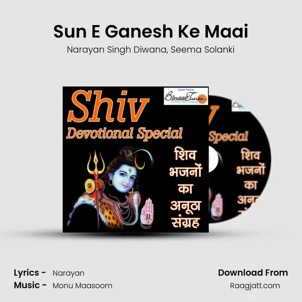 Sun E Ganesh Ke Maai mp3 song