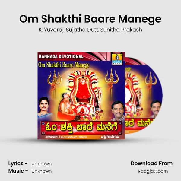 Om Shakthi Baare Manege mp3 song