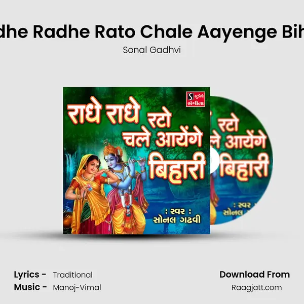 Radhe Radhe Rato Chale Aayenge Bihari - Sonal Gadhvi album cover 