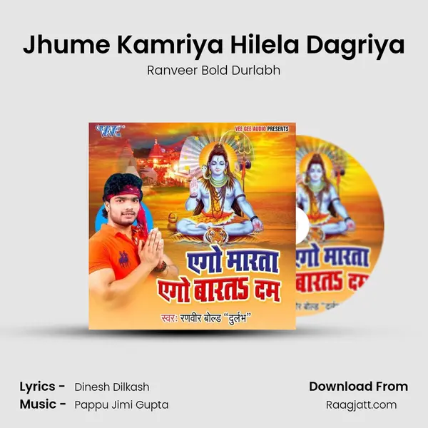 Jhume Kamriya Hilela Dagriya mp3 song