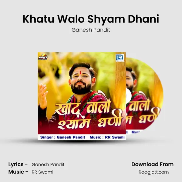 Khatu Walo Shyam Dhani mp3 song