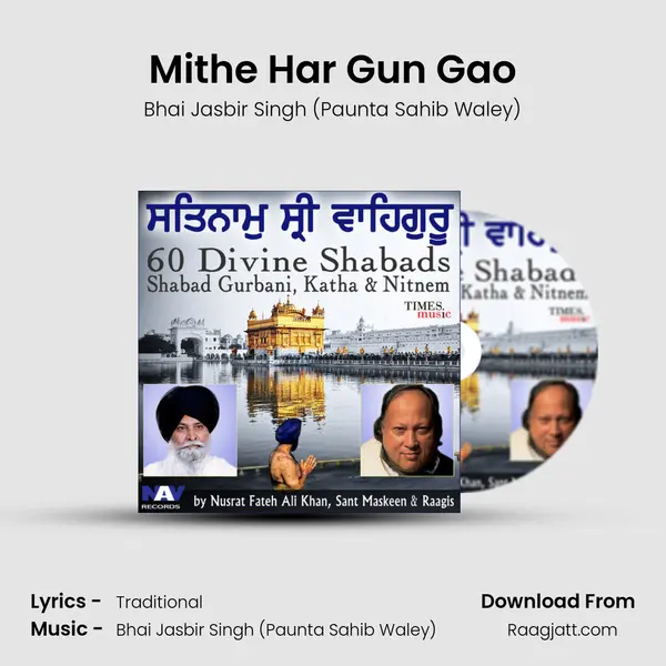 Mithe Har Gun Gao mp3 song