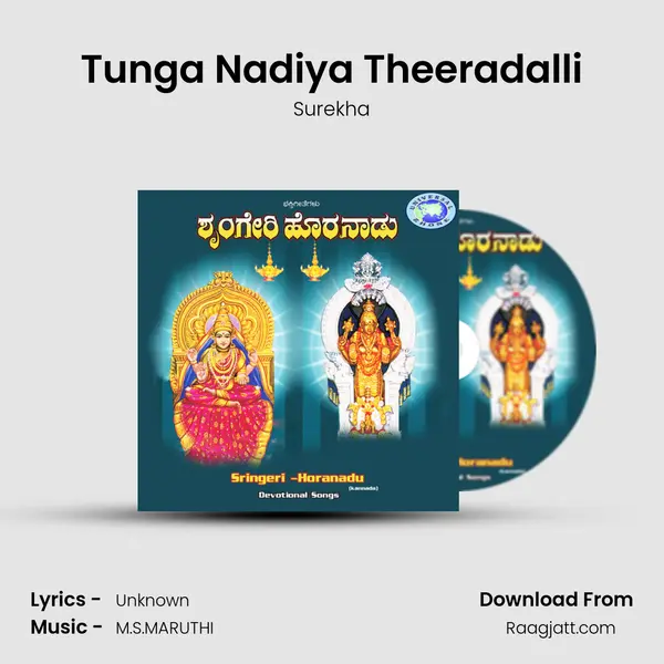 Tunga Nadiya Theeradalli - Surekha album cover 