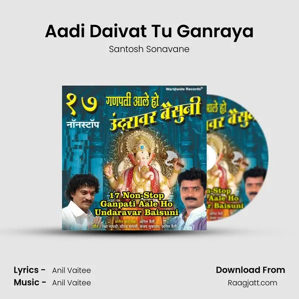 Aadi Daivat Tu Ganraya - Santosh Sonavane album cover 