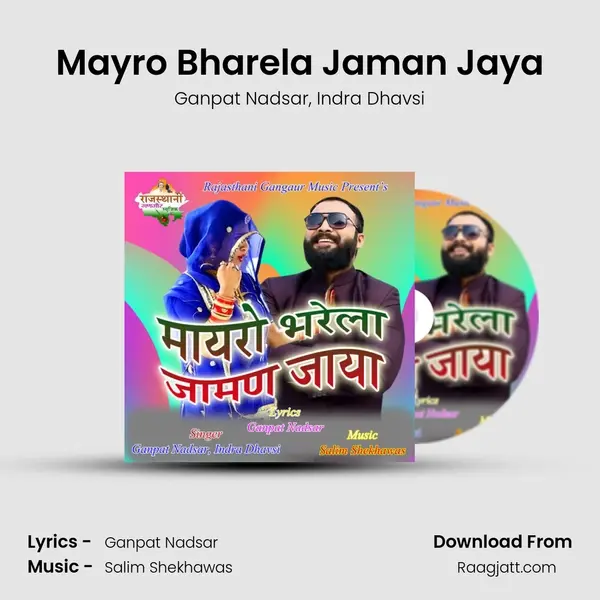 Mayro Bharela Jaman Jaya mp3 song