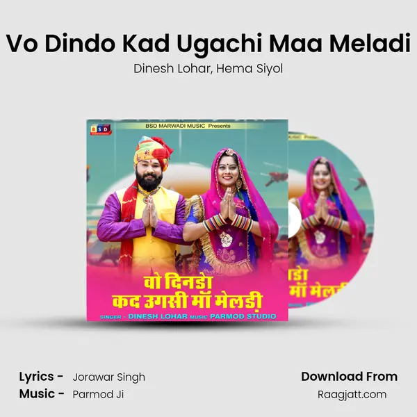 Vo Dindo Kad Ugachi Maa Meladi mp3 song