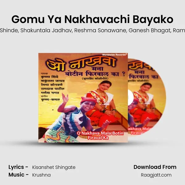 Gomu Ya Nakhavachi Bayako - Krushna Shinde album cover 