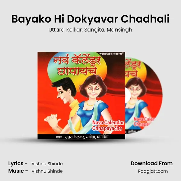 Bayako Hi Dokyavar Chadhali - Uttara Kelkar album cover 