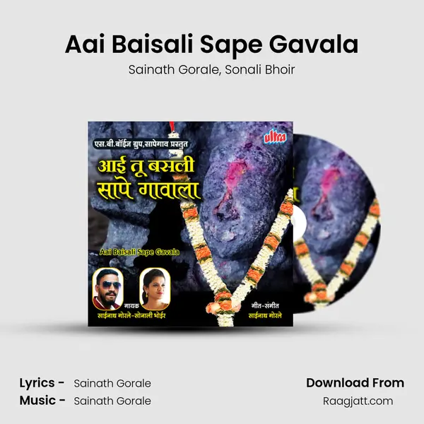 Aai Baisali Sape Gavala - Sainath Gorale album cover 