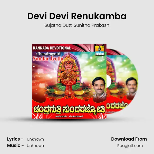 Devi Devi Renukamba mp3 song