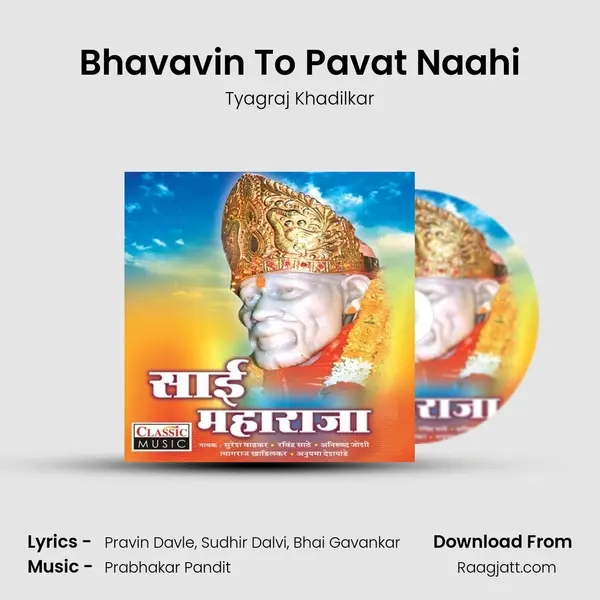 Bhavavin To Pavat Naahi mp3 song