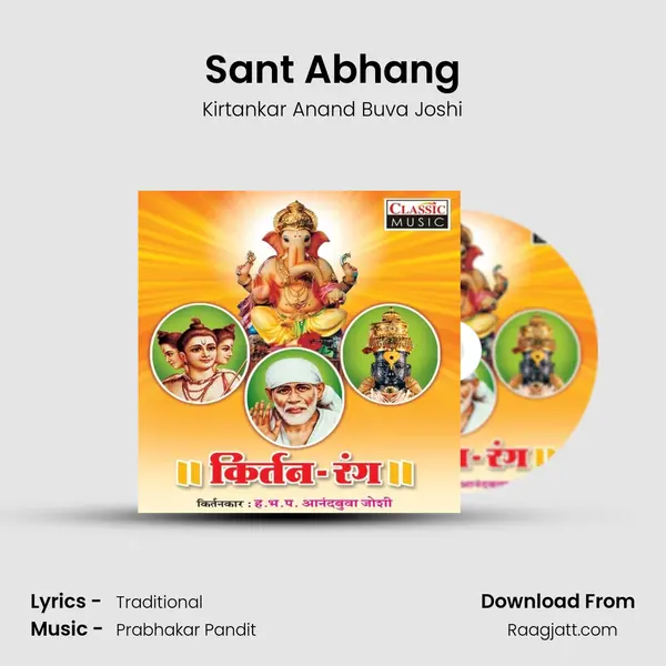 Sant Abhang - Kirtankar Anand Buva Joshi album cover 