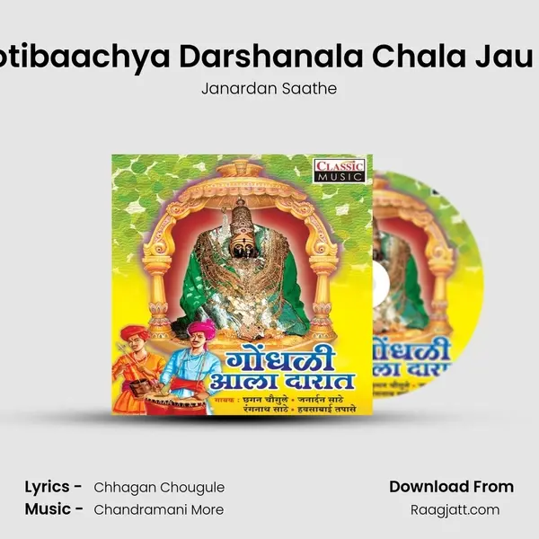 Jyotibaachya Darshanala Chala Jau Ga mp3 song