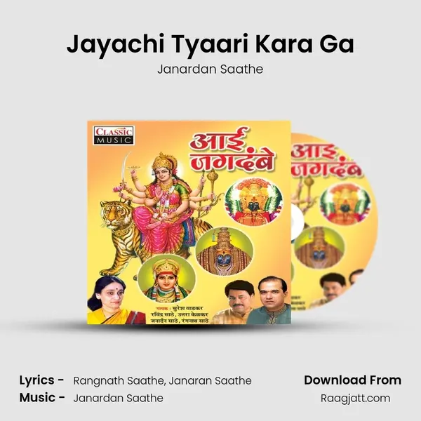 Jayachi Tyaari Kara Ga mp3 song