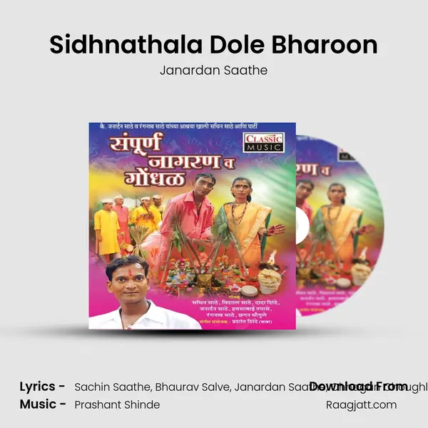 Sidhnathala Dole Bharoon - Janardan Saathe album cover 