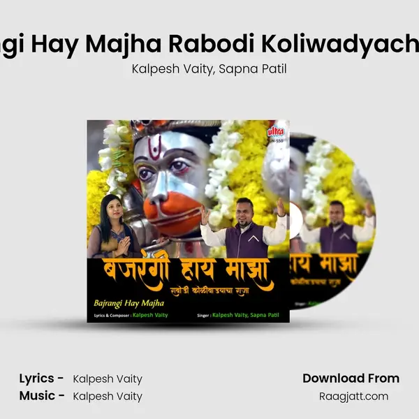 Bajrangi Hay Majha Rabodi Koliwadyacha Raja mp3 song