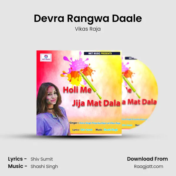 Devra Rangwa Daale mp3 song