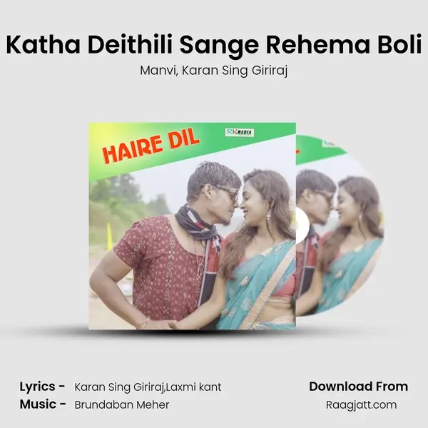 Katha Deithili Sange Rehema Boli mp3 song