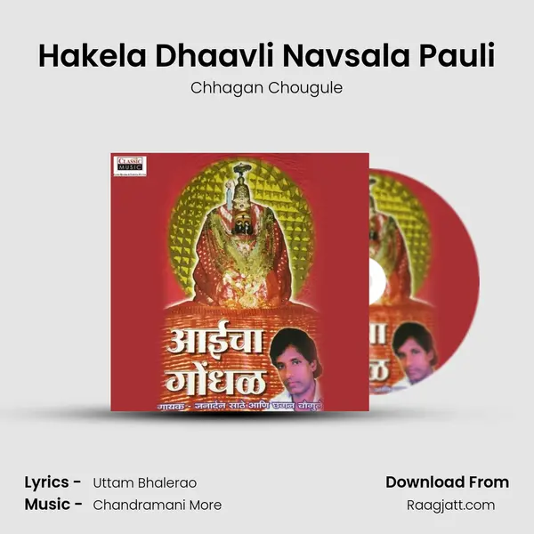 Hakela Dhaavli Navsala Pauli mp3 song