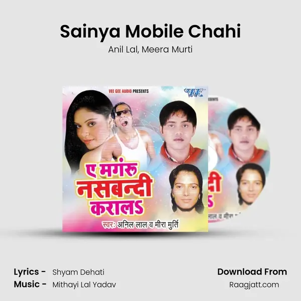 Sainya Mobile Chahi mp3 song