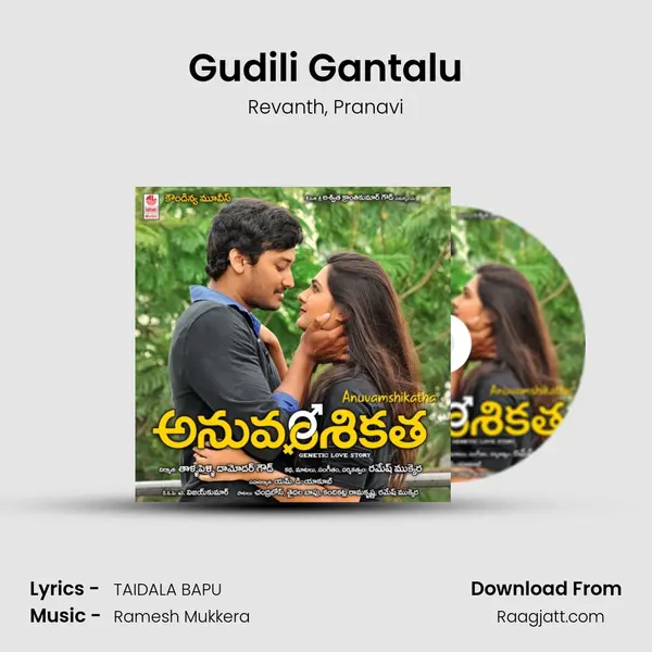 Gudili Gantalu - Revanth album cover 