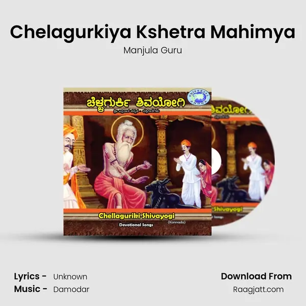 Chelagurkiya Kshetra Mahimya - Manjula Guru album cover 