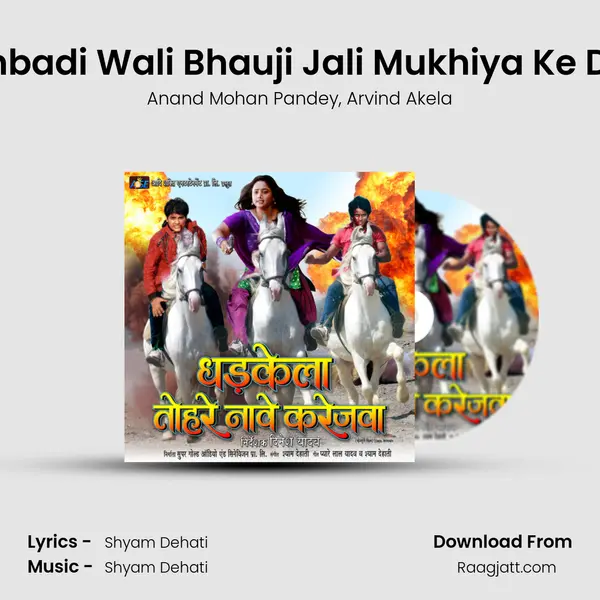 Anganbadi Wali Bhauji Jali Mukhiya Ke Duwari mp3 song