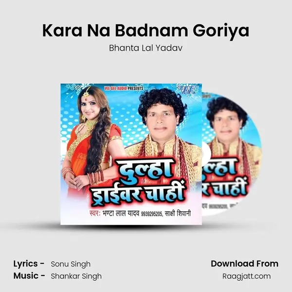 Kara Na Badnam Goriya mp3 song