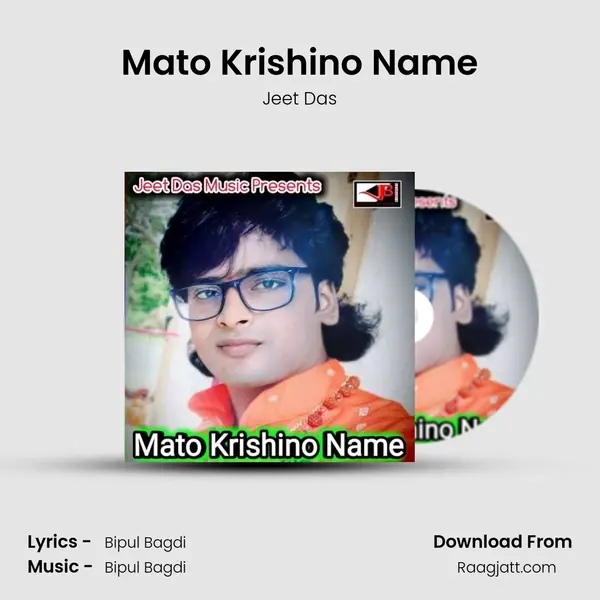 Mato Krishino Name mp3 song