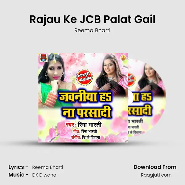 Rajau Ke JCB Palat Gail mp3 song