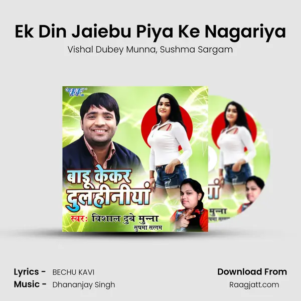 Ek Din Jaiebu Piya Ke Nagariya mp3 song