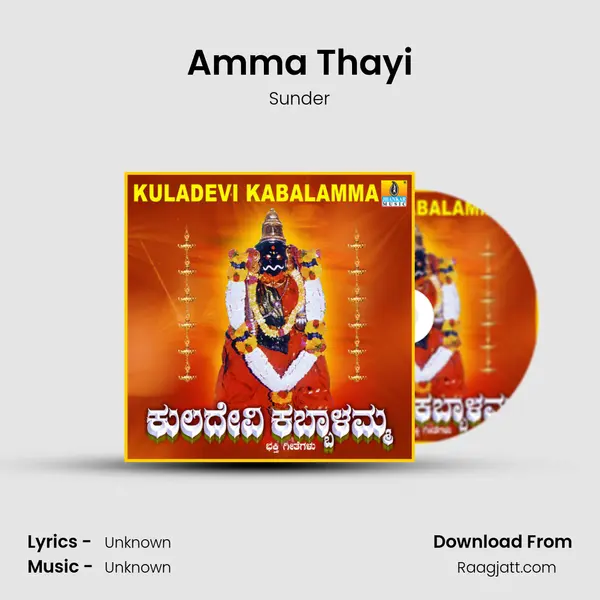 Amma Thayi - Sunder album cover 