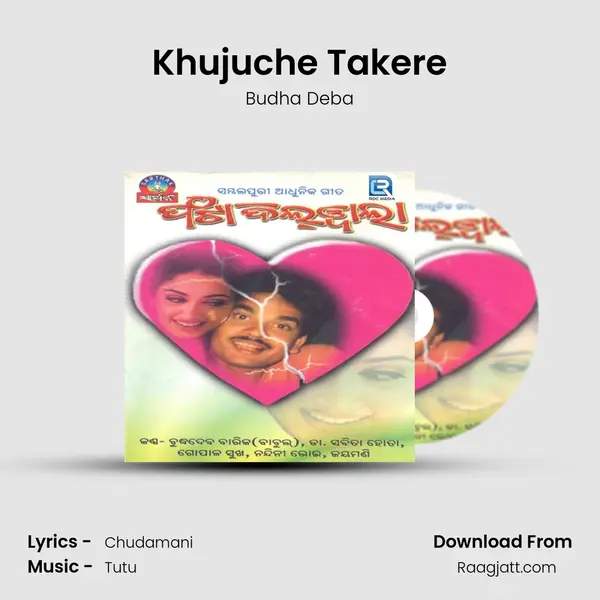 Khujuche Takere mp3 song