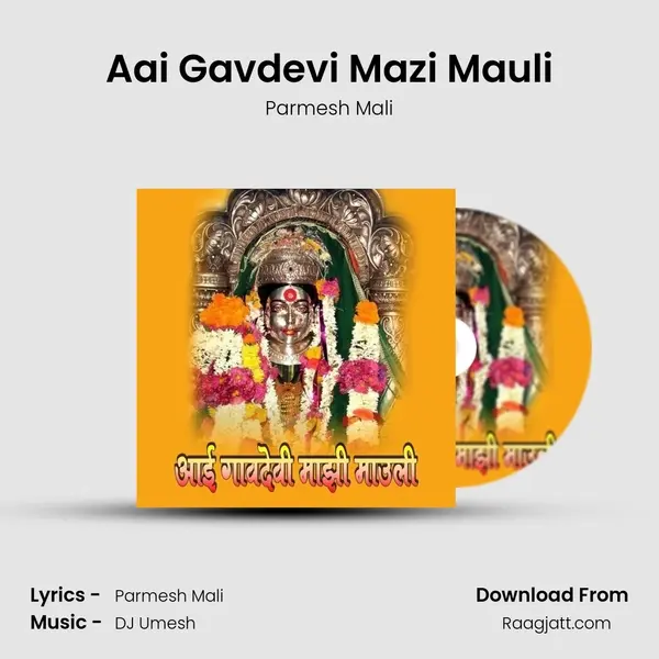 Aai Gavdevi Mazi Mauli mp3 song