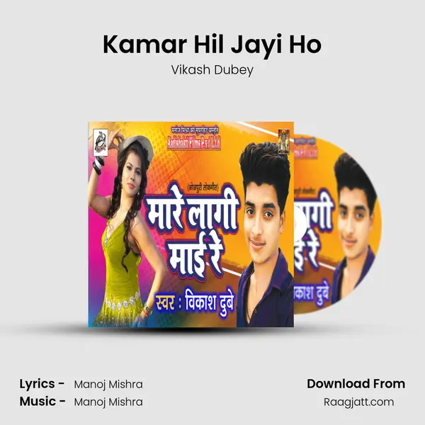 Kamar Hil Jayi Ho - Vikash Dubey album cover 