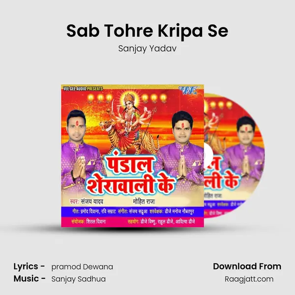 Sab Tohre Kripa Se mp3 song