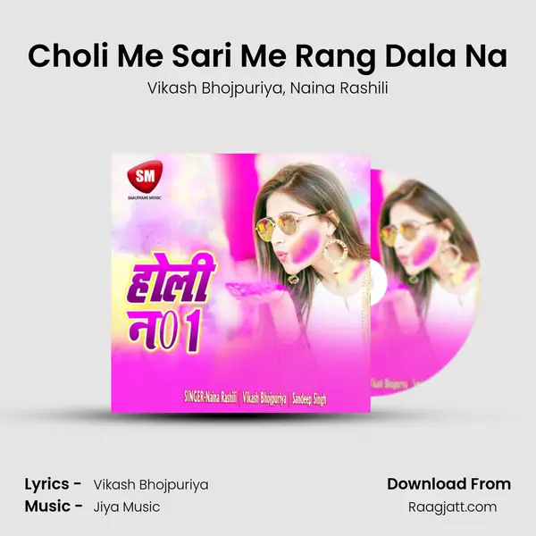 Choli Me Sari Me Rang Dala Na mp3 song