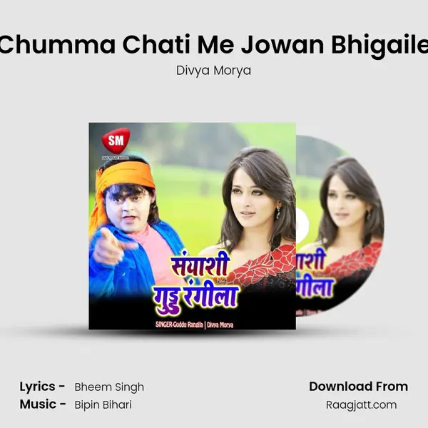 Chumma Chati Me Jowan Bhigaile - Divya Morya album cover 